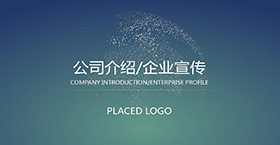 公司简介